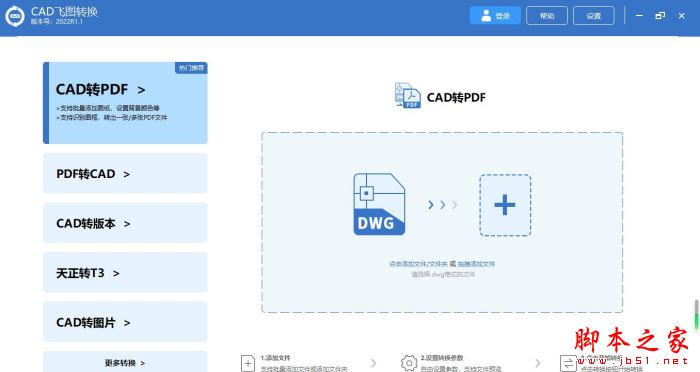 CAD飞图转换 V2022R1.1 官方安装版