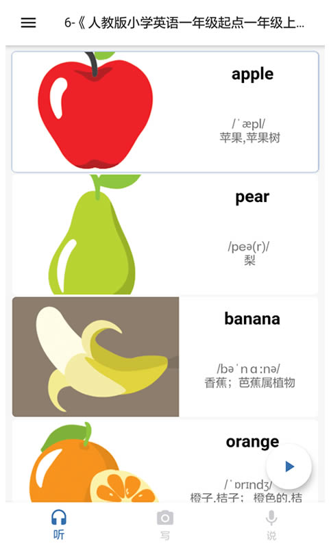 我说你写(英语学习) for Android v1.0.9 安卓版