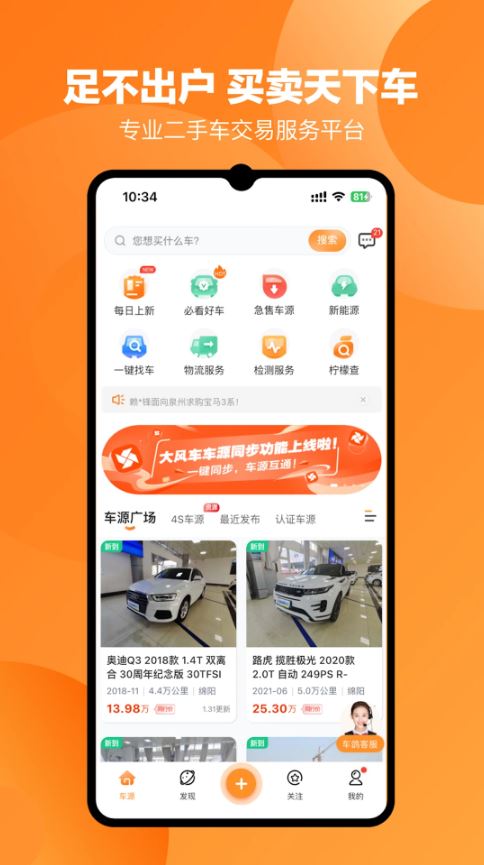 车鸽(二手车交易软件) v3.1.05 安卓手机版