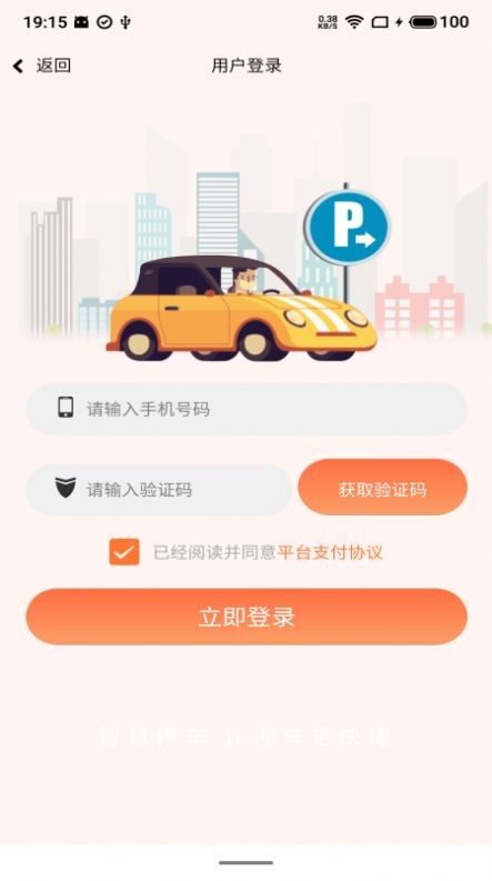 小翼停车 for android v1.0.100 安卓手机版