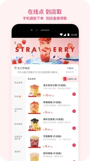蜜雪冰城(线上订奶茶) for iPhone v2.2.5 苹果手机版