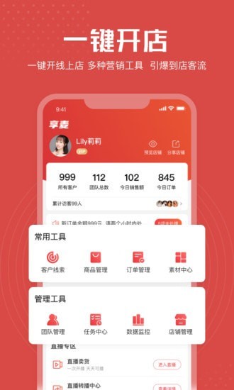 享麦 for android v1.2.01 安卓手机版