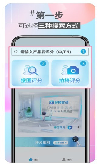 好椅智选 for android v1.3.4 安卓手机版
