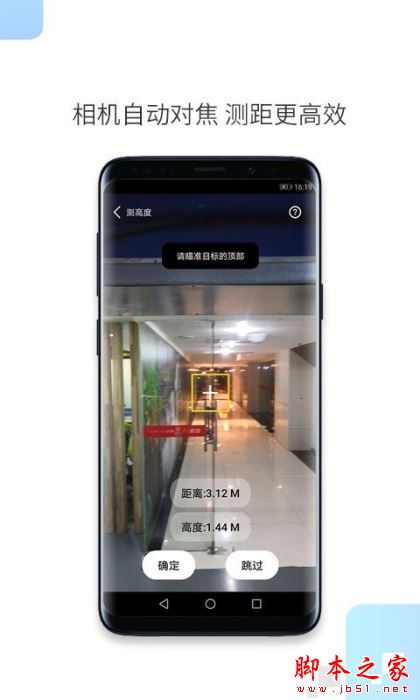 一键测距(AR实景尺子测距工具) v1.4.1 安卓手机版