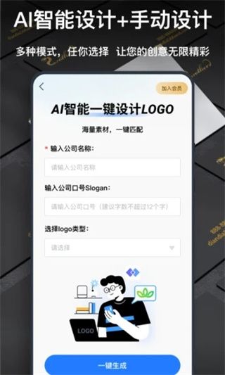 一键logo设计(智能logo生成软件) v3.7.0.1 安卓版