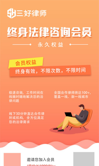 三好律师 for Android v2.2 安卓版