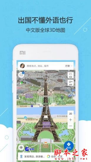 旅图 for Android V5.3.0 安卓手机版