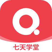 七天学堂 for iPhone V4.1.3 苹果手机版