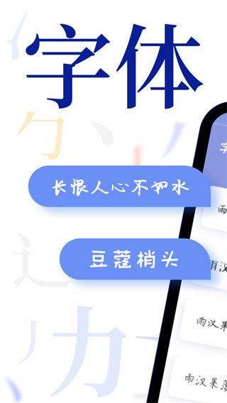 酷炫字体大全app for Android(字体美化软件)v1.1.9 安卓版