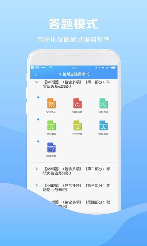 试题通(学习应用) v2.4.0 安卓手机版