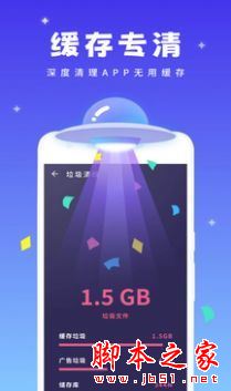 强力清理精灵 for Android V1.0.0 安卓手机版