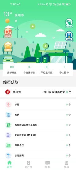 绿宝碳汇 for android v2.0.6 安卓手机版