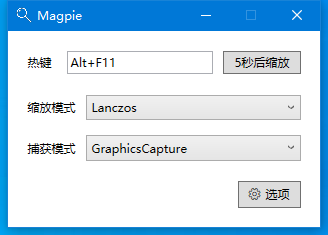 Magpie窗口全屏工具 v0.7.2 免费绿色版