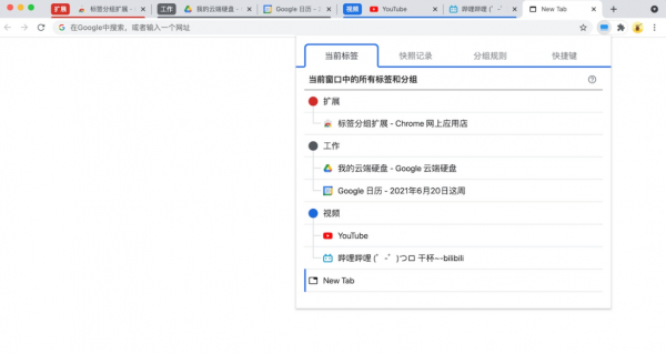 标签分组扩展Chrome插件 v1.0.1 官方免费版