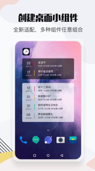 小时光提醒 v1.0.9 最新安卓版