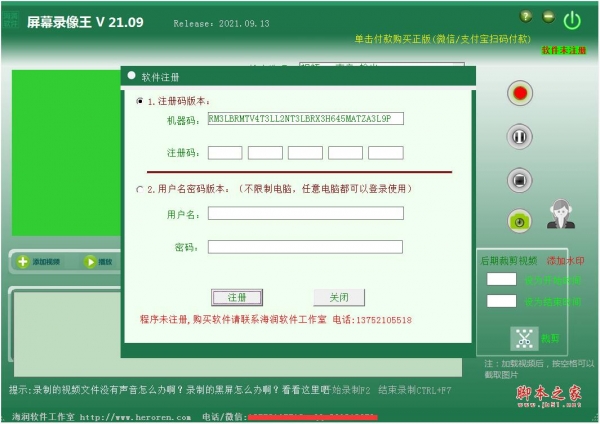 屏幕录像王2021版(屏幕录制软件) v2021.09.13.10 免费安装版