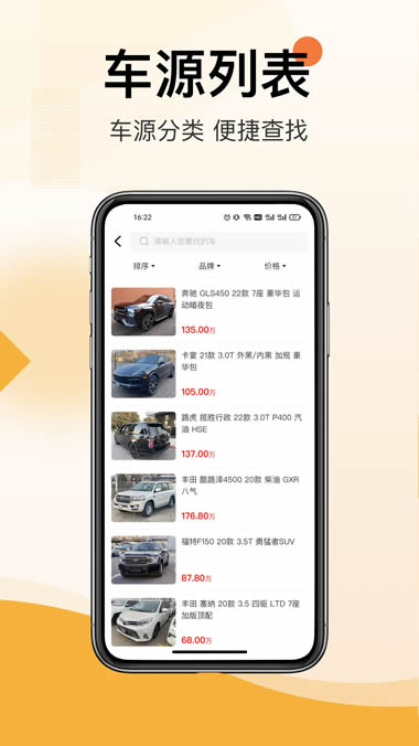 太阳买车 for Android v2.0.3 安卓版