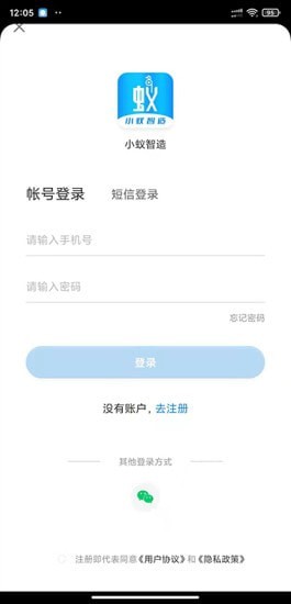 小蚁智造 for android v1.0.1 安卓手机版