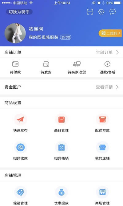 我连商家 for Android v1.6.8 安卓版