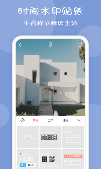 时间相机 for Android v1.3.7 安卓手机版