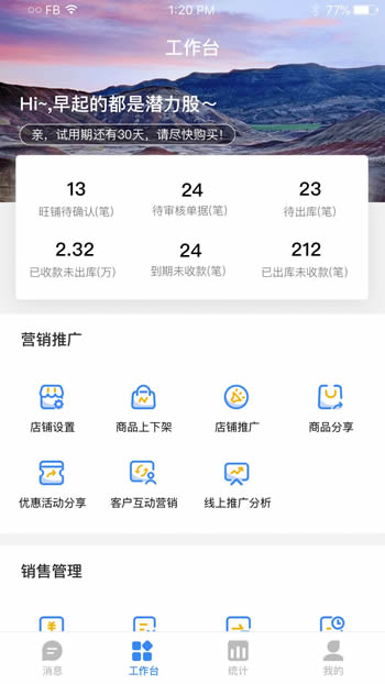好业财(智Plus) for Android v2.4.3 安卓版
