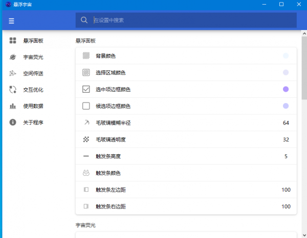 悬浮宇宙(桌面悬浮窗软件) v0.4 官方绿色版