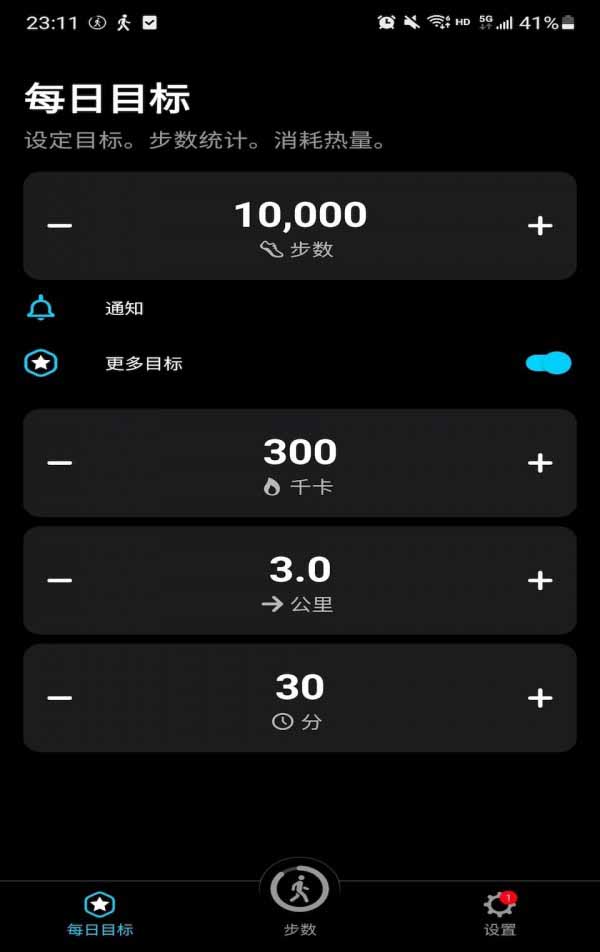 嗨走步 for android v1.0.0 安卓手机版