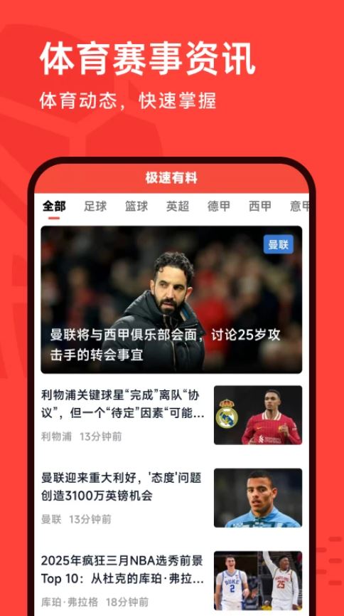 极速有料(体育资讯平台) v1.7.8 安卓手机版