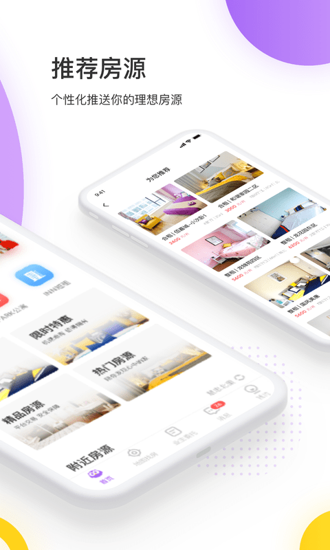 相寓租房 for Android v5.19.0 安卓版