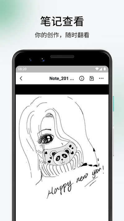 超级笔记 for Android v1.2.9 安卓版
