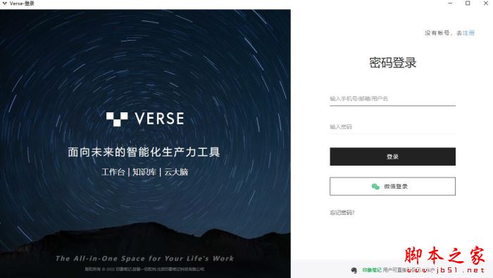 verse软件(智能化生产力工具)V1.0.33 官方安装版