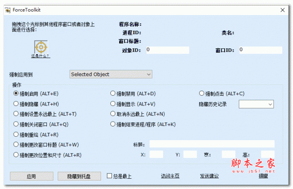 ForceToolkit 窗口管理工具 V1.1 绿色汉化便携版