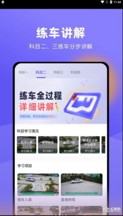 星唯学驾照 for Android v1.0.0 安卓手机版