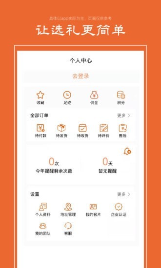 礼优优 for android v1.1.6 安卓手机版