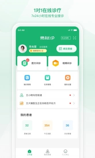 易赋诊 for Android v3.4.0 安卓版