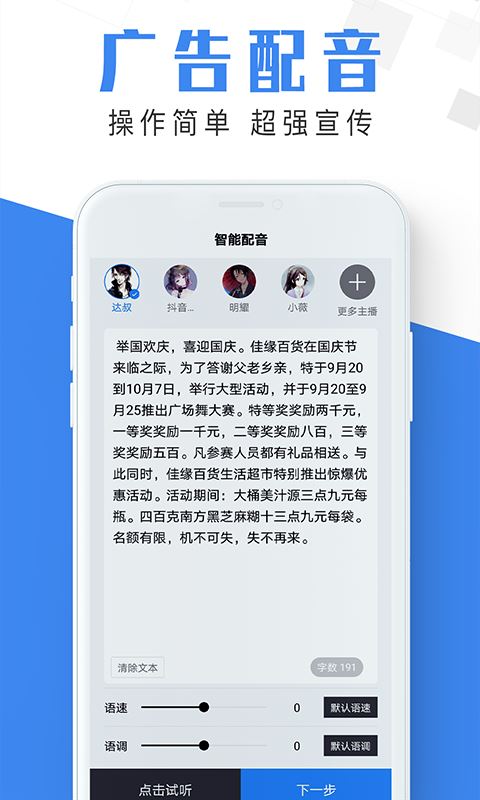 微配音(文字转语音) for Android v1.3.4 安卓版