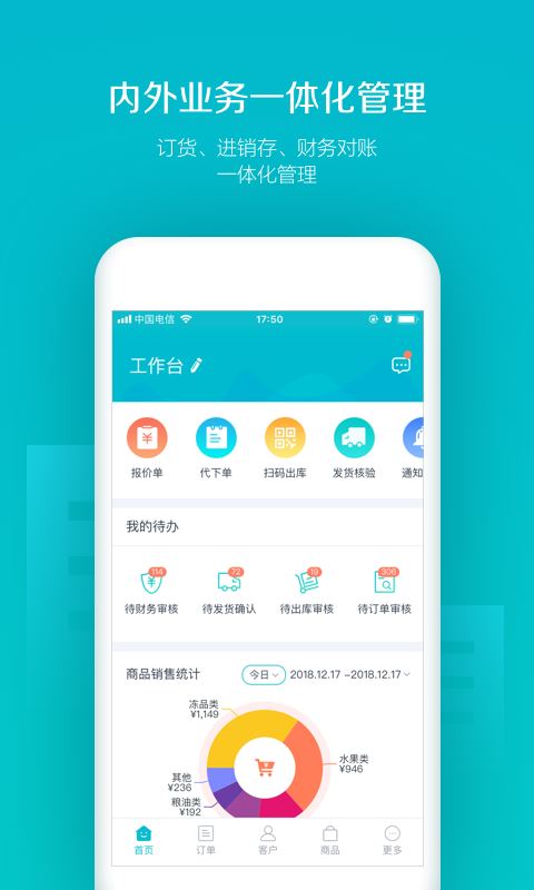 易订货(客户下单系统) for Android v5.4.16 安卓版