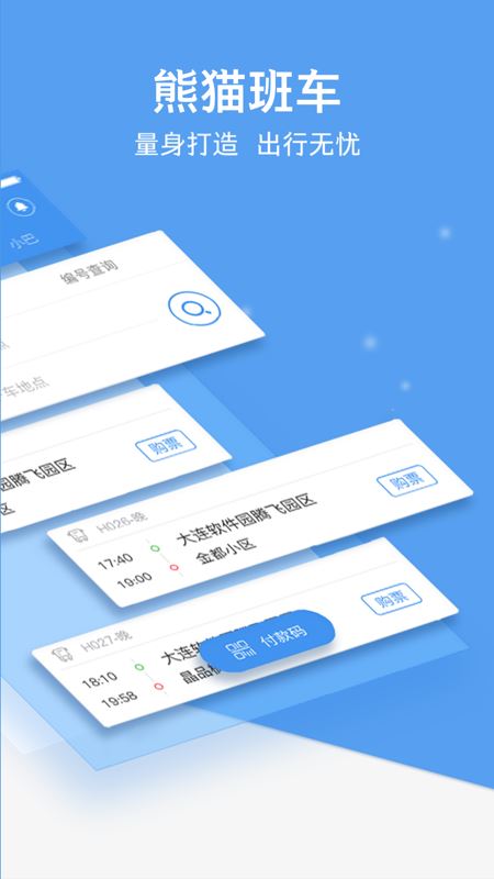 熊猫出行(公交出行) for iPhone v6.9.9 苹果手机版