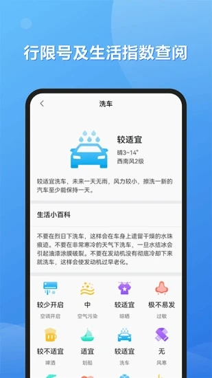 和景天气(天气预报) for Android v1.0.2 安卓手机版
