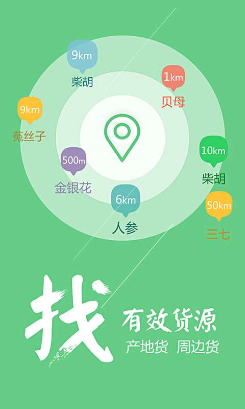 中药材天地网 for Android v4.6.19 安卓手机版