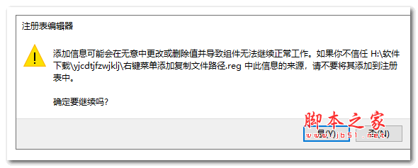右键菜单添加复制文件路径 v1.0 免费版