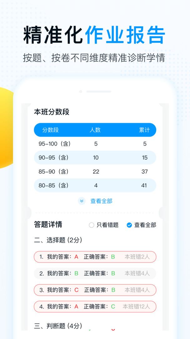 精教智学 for Android v2.0.9 安卓版