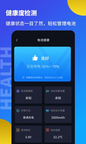 电池医生APP for Android V1.10903.1 安卓手机版