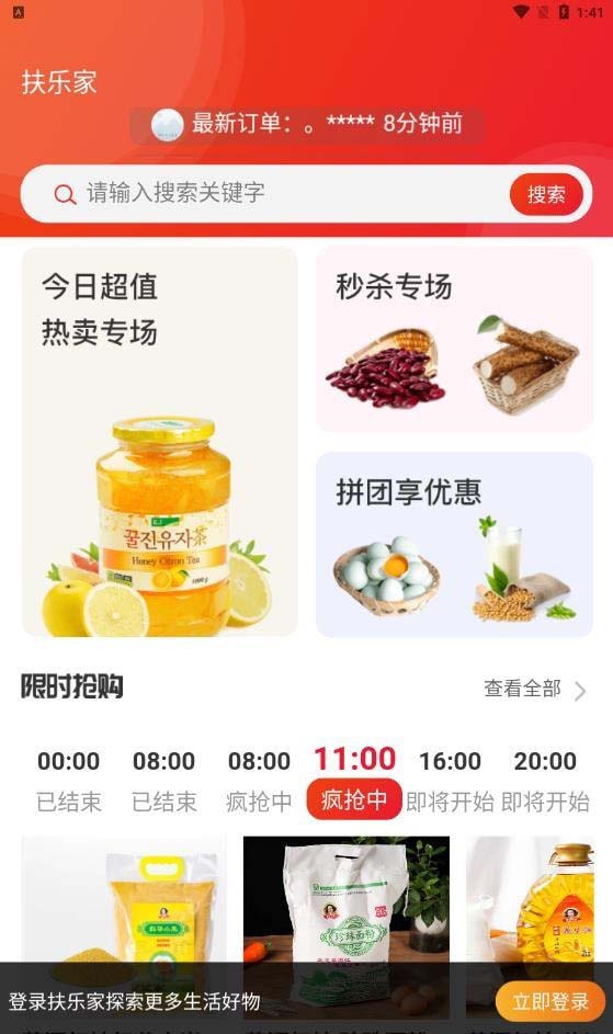 扶乐家 for android v1.0.1 安卓手机版