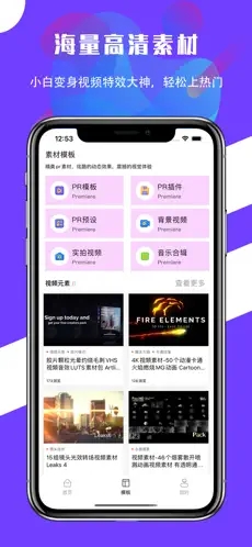PR(Premiere剪辑教程) for iPhone v2.2 苹果手机版