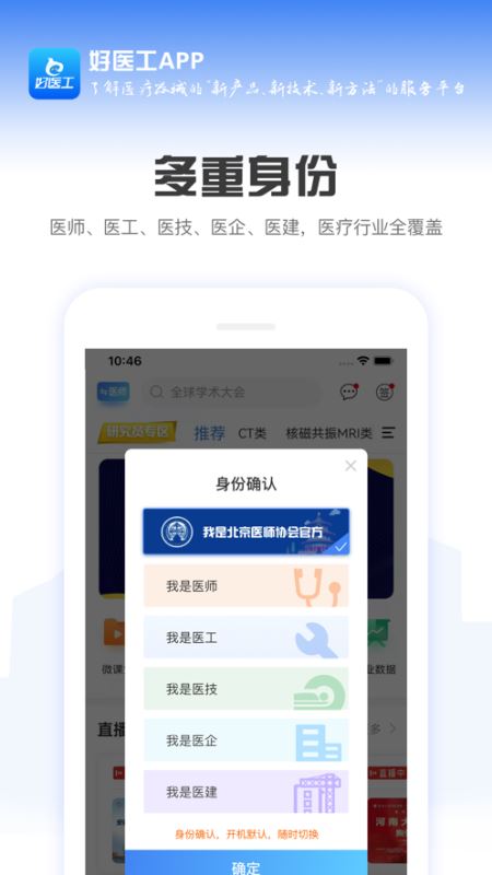 好医工 for iPhone(医疗知识平台) v6.1.0 苹果手机版