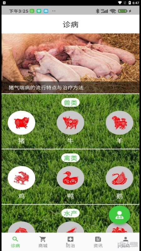 百畜兴旺 for android v1.2.2 安卓手机版