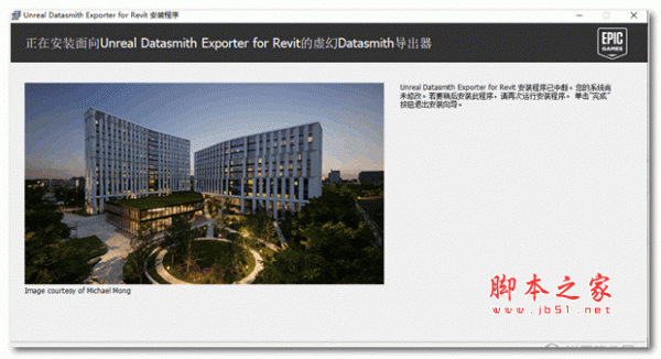 Autodesk Revit导出器(datasmith格式插件) V4.27 官方安装版
