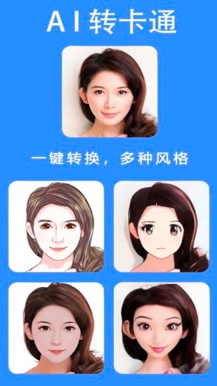 我的卡通形象 for Android v2.5.3 安卓版