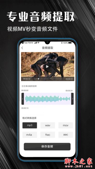 MP3音频提取器for Android V1.0.25 安卓手机版